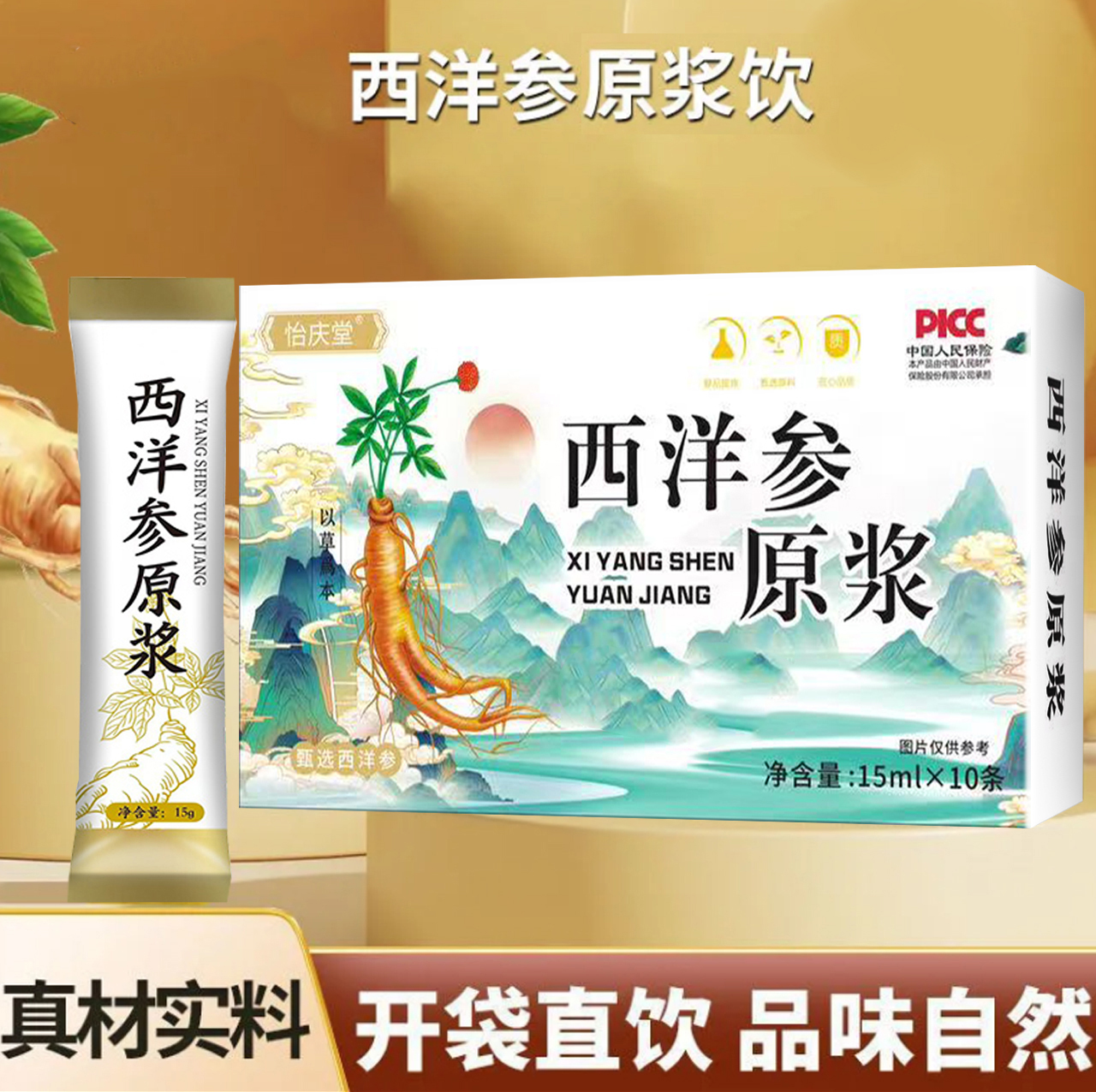 【拍三单以上优先发货】西洋参原浆植物饮料饮品BD