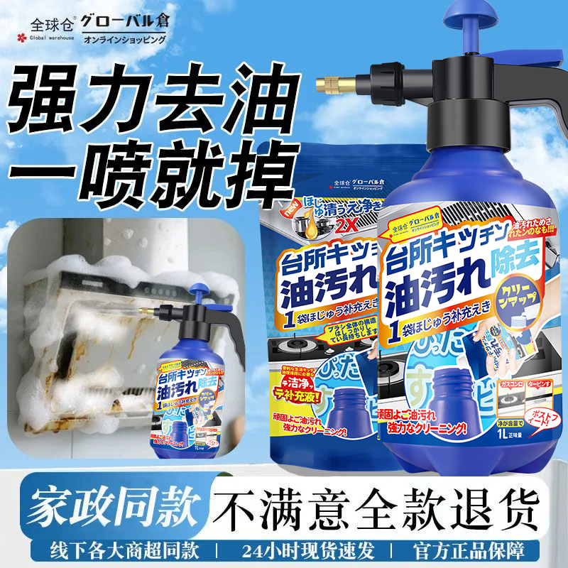 全球仓抽油烟机清洁剂去油王清洁强力油烟厨房重油污泡沫除油神器