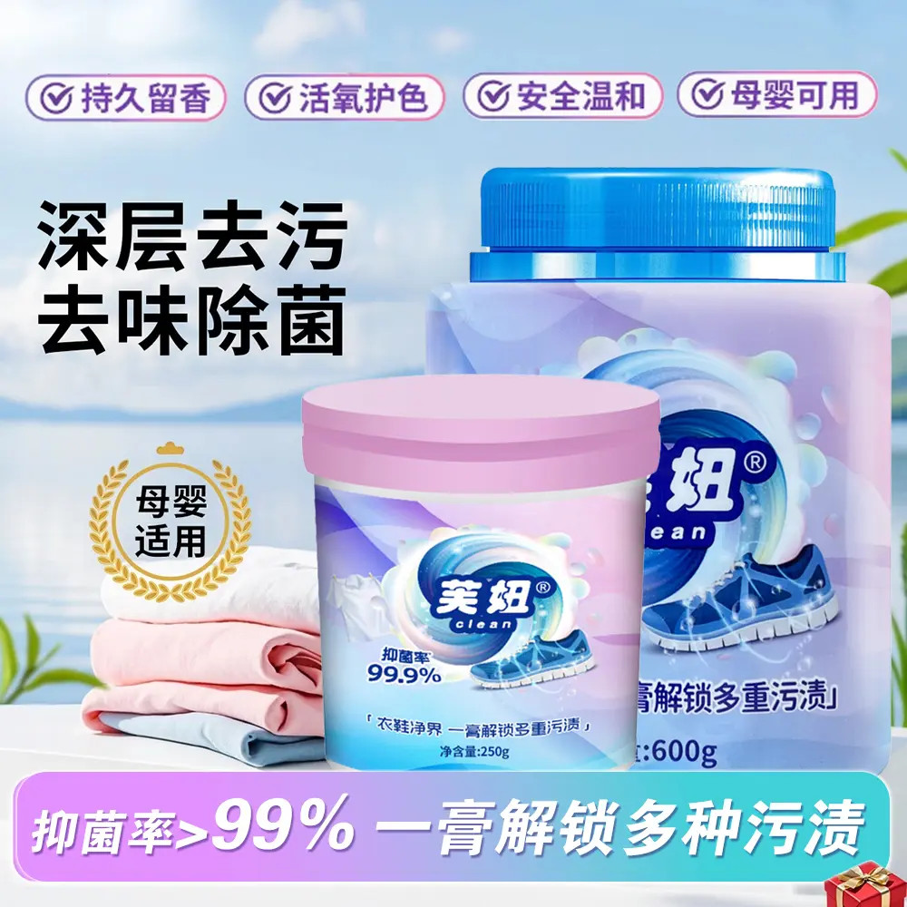 衣鞋净界清洁去渍膏抑菌温和深层强力去渍衣物小白鞋网面鞋去黄