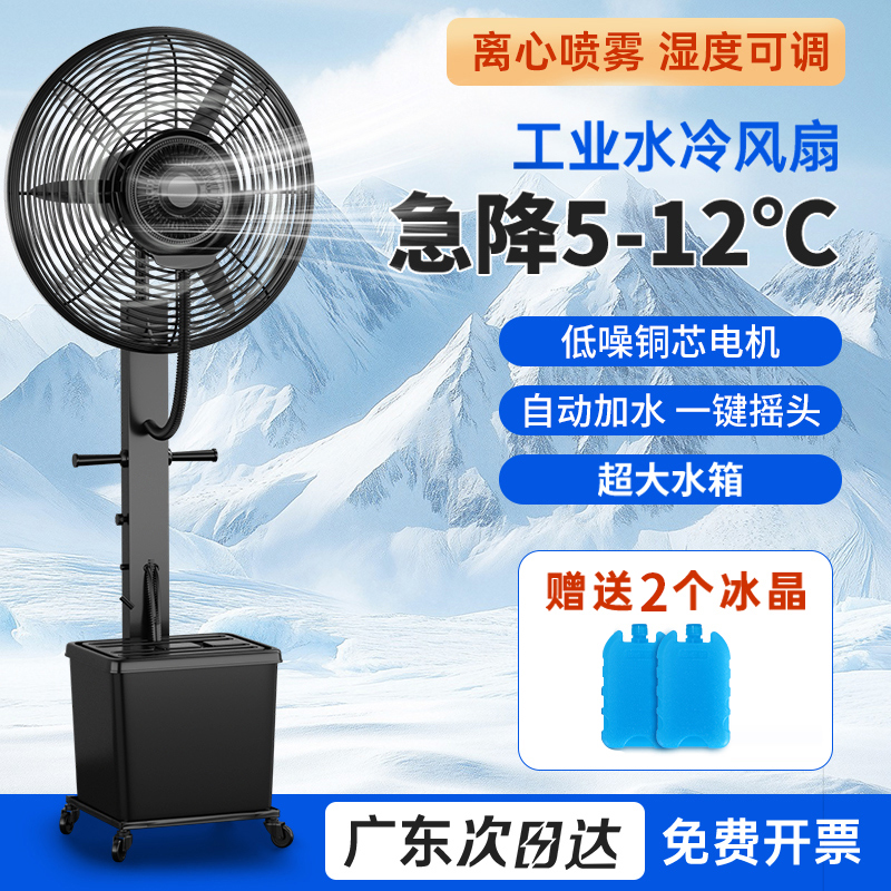 工业喷雾风扇加水制冷户外加湿强力落地扇商用水冷雾化降温大风扇