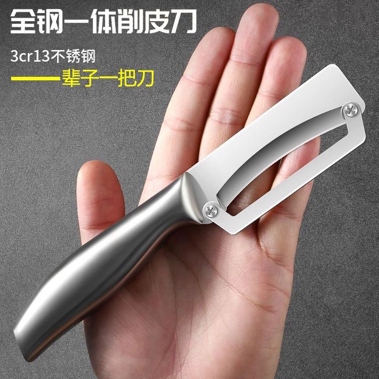 家用不锈钢削皮刀厨房多功能刮皮专用加厚莴笋南瓜土豆厨用小工具