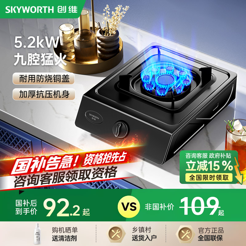 【政府补贴】创维煤气灶单灶台式出租房家用液化气灶台灶具燃气灶