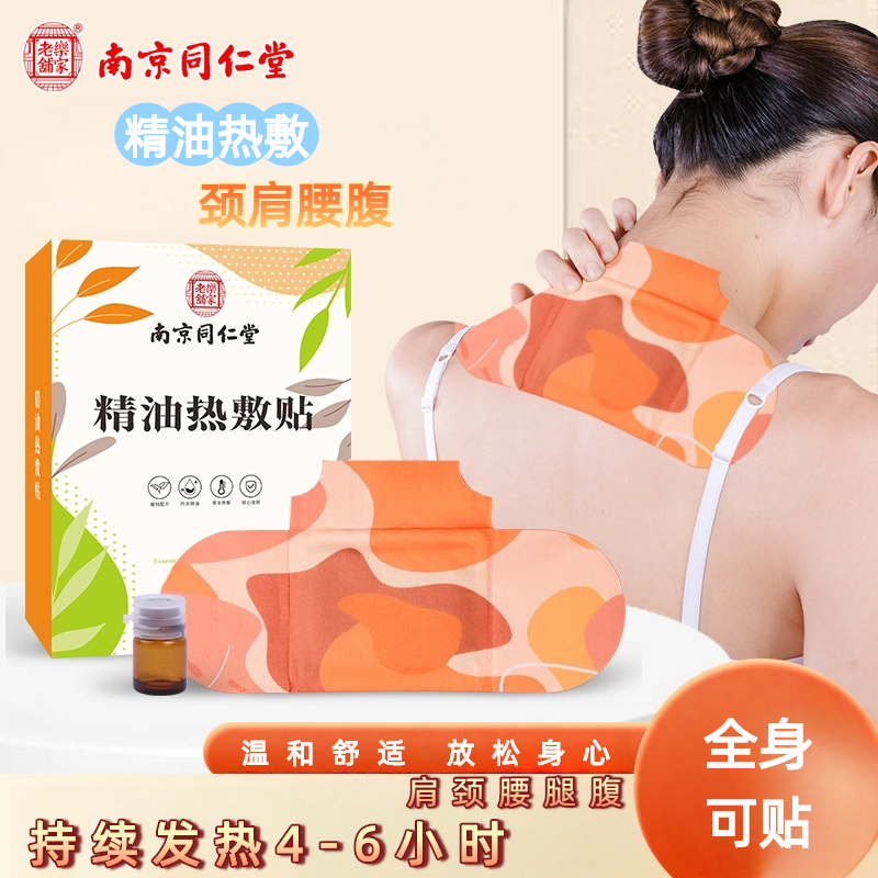 精油贴精油热敷艾灸贴肚脐发热贴家用舒缓颈部膝贴护颈