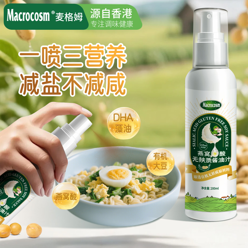 Macrocosm宝宝调味料无麸质专用辅食儿童酱油有机原料