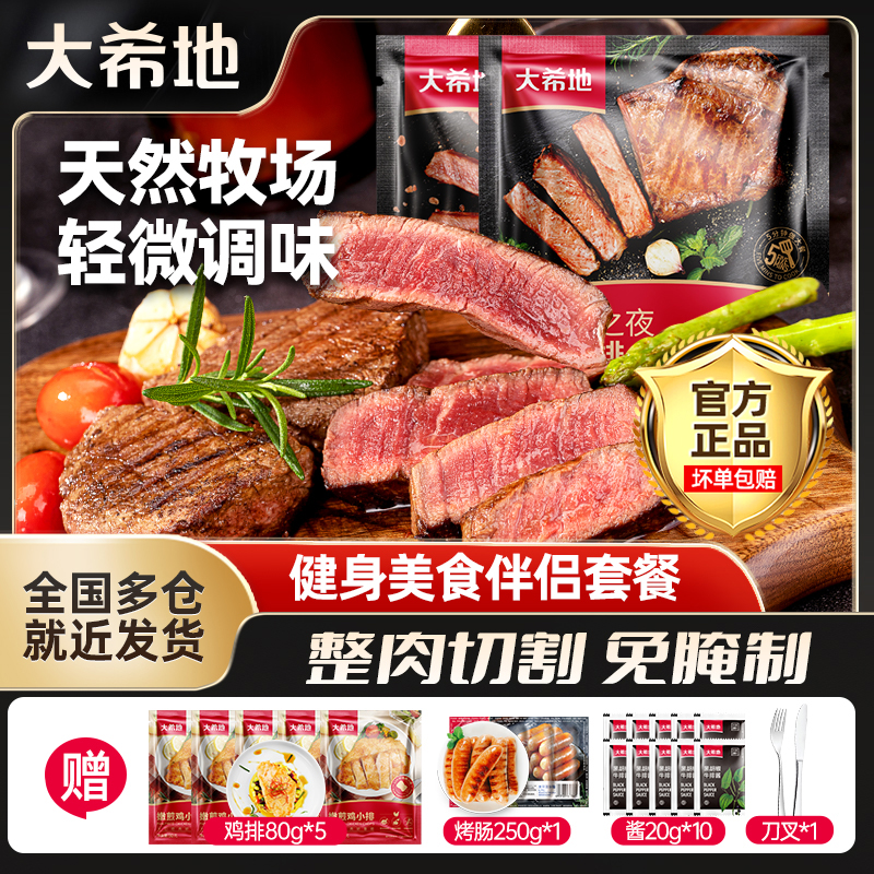 大希地 整切牛排【双十一提前购】菲力130g2片/袋*8+莫吉托130g*2
