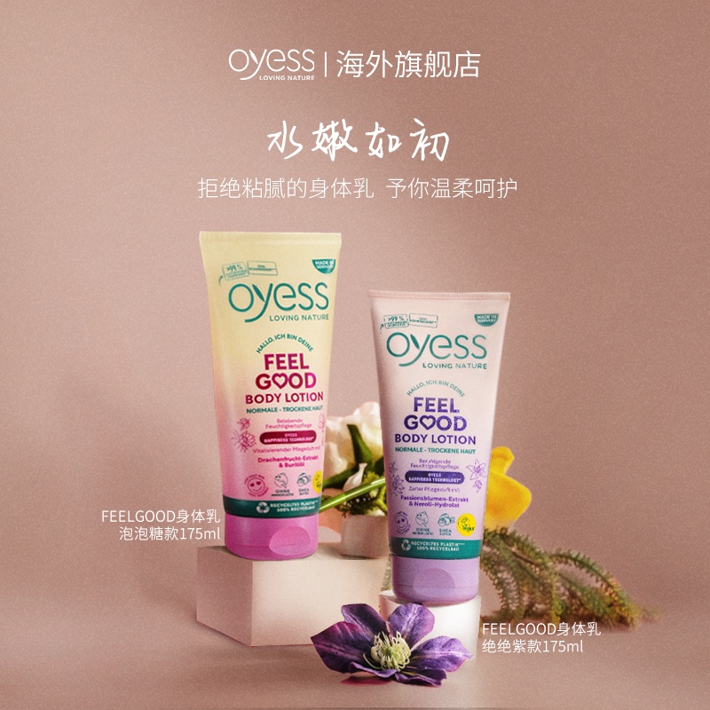 【OYESS】嫩肤身体乳大师调香滋养修护清爽不腻深层补水伴手礼DB