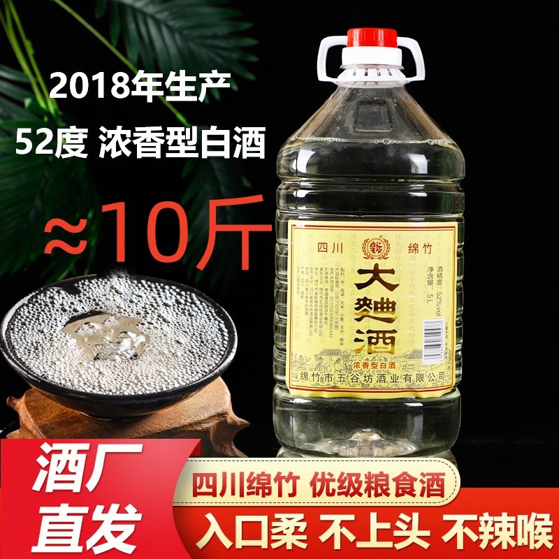 皇坛源头酒厂】正品2018年产四川绵竹大曲酒52度粮食酒52度5000ML