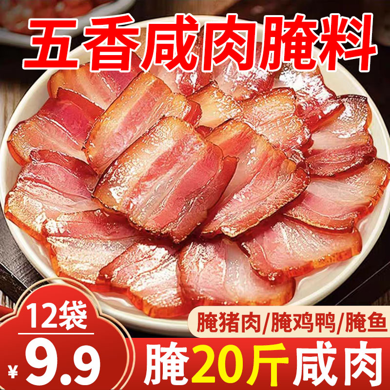 9,9到手12袋】五香咸肉调料腌料过年腌猪肉腌鸡鸭腌鱼家用腊肉腌料