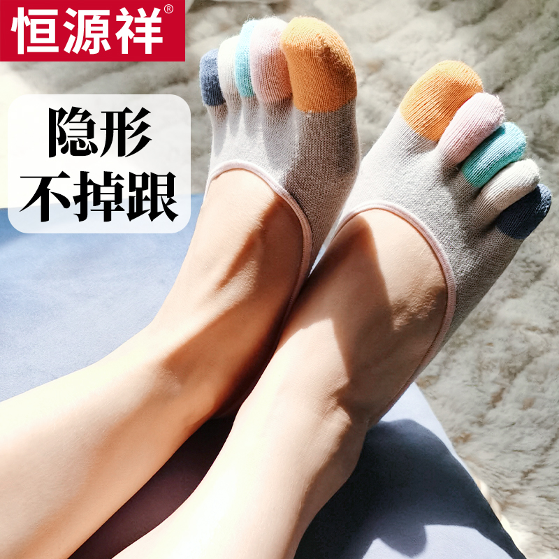 恒源祥防臭五指船袜男女袜夏季薄款浅口隐形袜透气吸汗短袜分趾袜