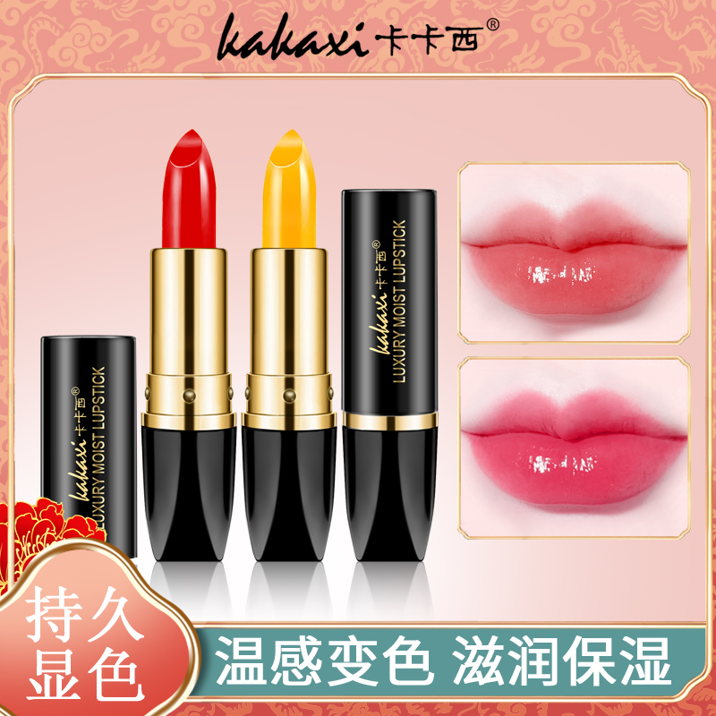 卡卡西千人千色温变唇膏保湿滋润提升气色不易沾不掉色杯口红学生