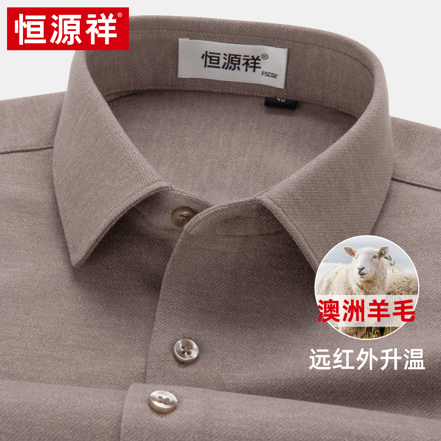 【四面弹羊毛】恒源祥长袖衬衫男式加厚纯色高级感中老年爸爸衬衣