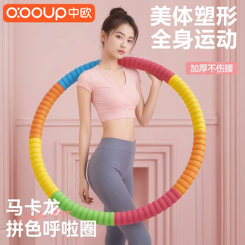 呼啦圈收腹腰部加重高颜值不伤腰加厚胶棉镀锌管成人锻炼呼啦圈