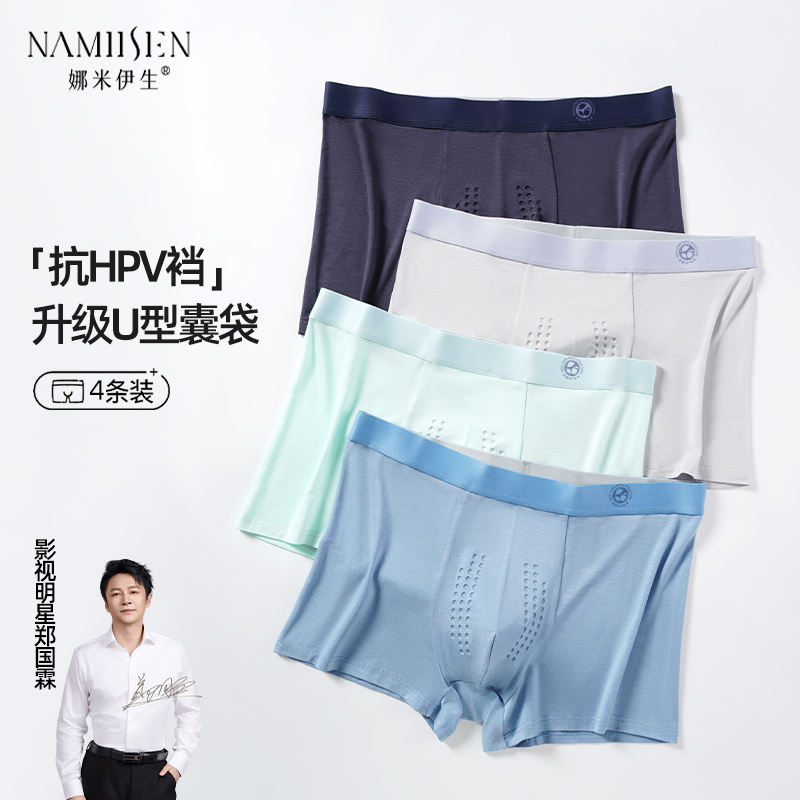 【升级抗菌】耐酷时技术10A抗菌透气男平角内裤中腰亲肤四角裤大码