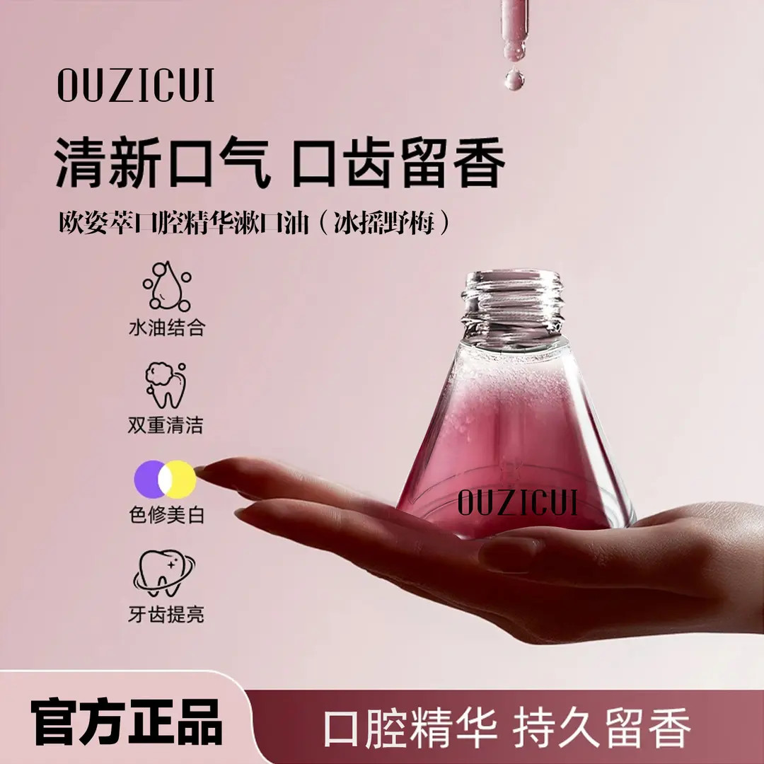 【官方正品】双相口腔精华漱口油清洁牙齿清新口气焕白提亮改善异味