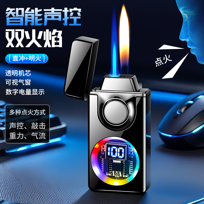 创意防风炫酷打火机声控多种点火方式双火可切换点烟器