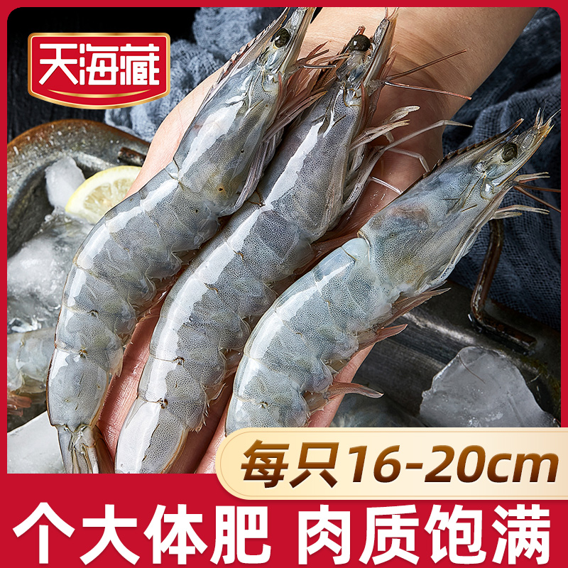 天海藏南美白虾1.65KG/盒 40-45只左右盐冻大虾每只16-20cm