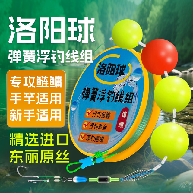 新款洛阳球弹簧鲢鱅线组套装尼龙原丝无结主线免调超大七星漂灵敏