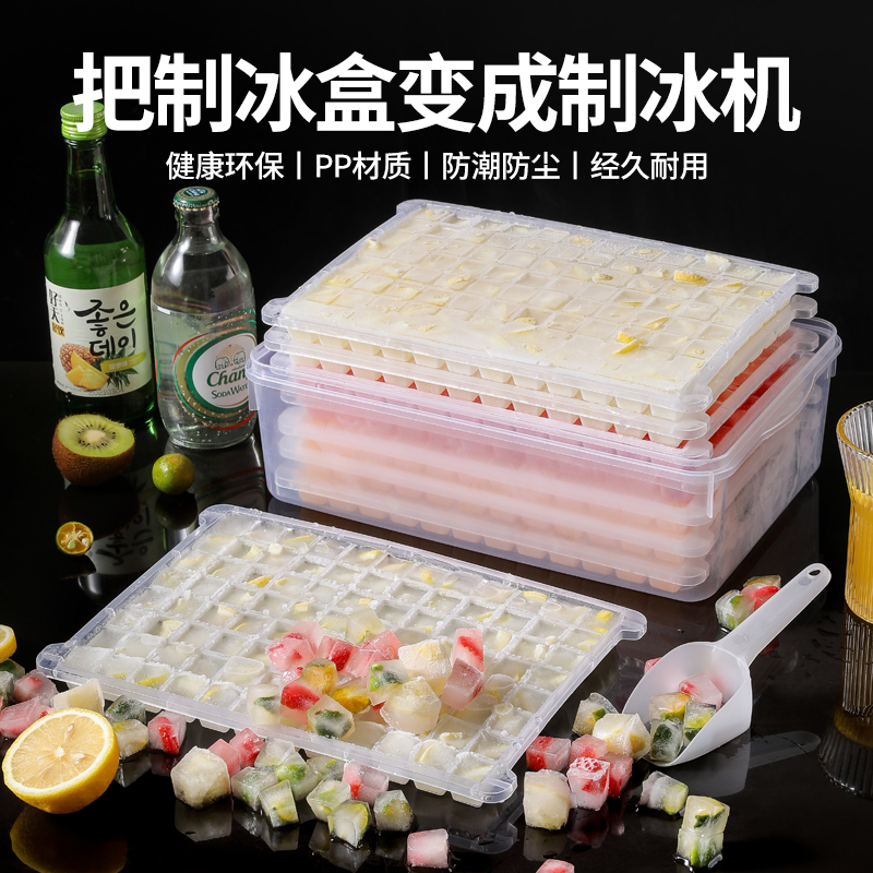 祝氏心宜冰块模具商用大容量多格制冰盒速冻储冰器自制储冰盒