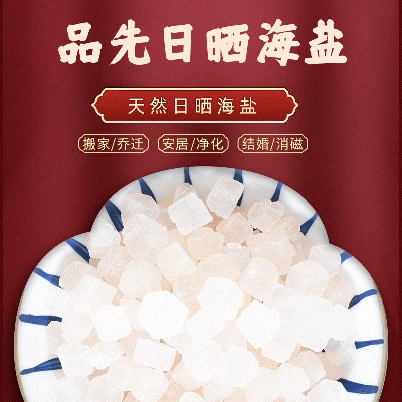 御守盐摆放家中受益无穷大颗粒粗盐海中金大颗粒粗盐居家净化摆件