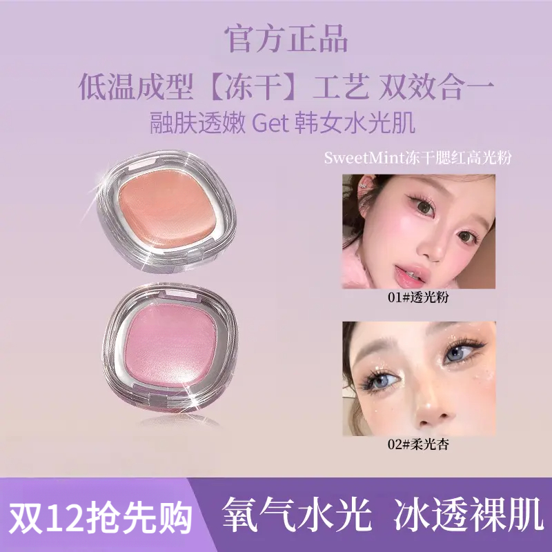 【官方正品】臻彩焕颜腮红高光粉透嫩水光感腮红修容提亮高光新手