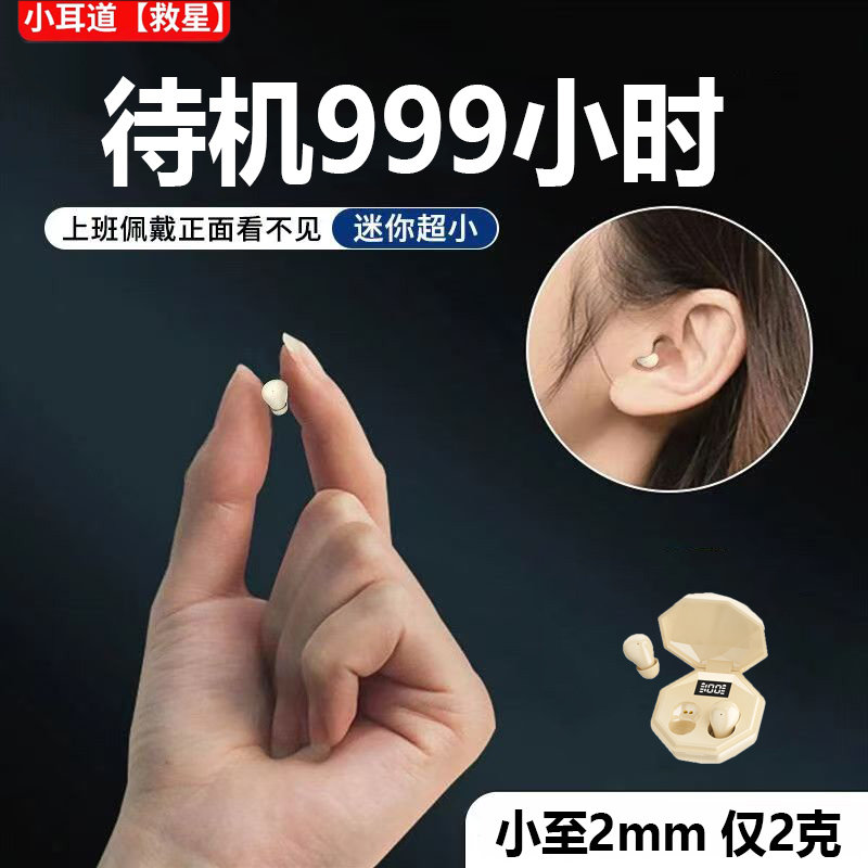 新款微型隐藏式蓝牙耳机入耳式隐形迷你睡眠超小上班降噪男女通用