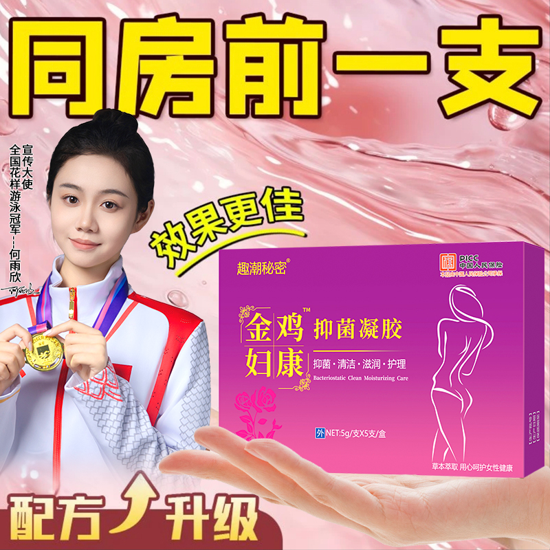 正品抑菌凝胶必备品妇科用品私处保养妇科女性妇科抑菌凝胶正品