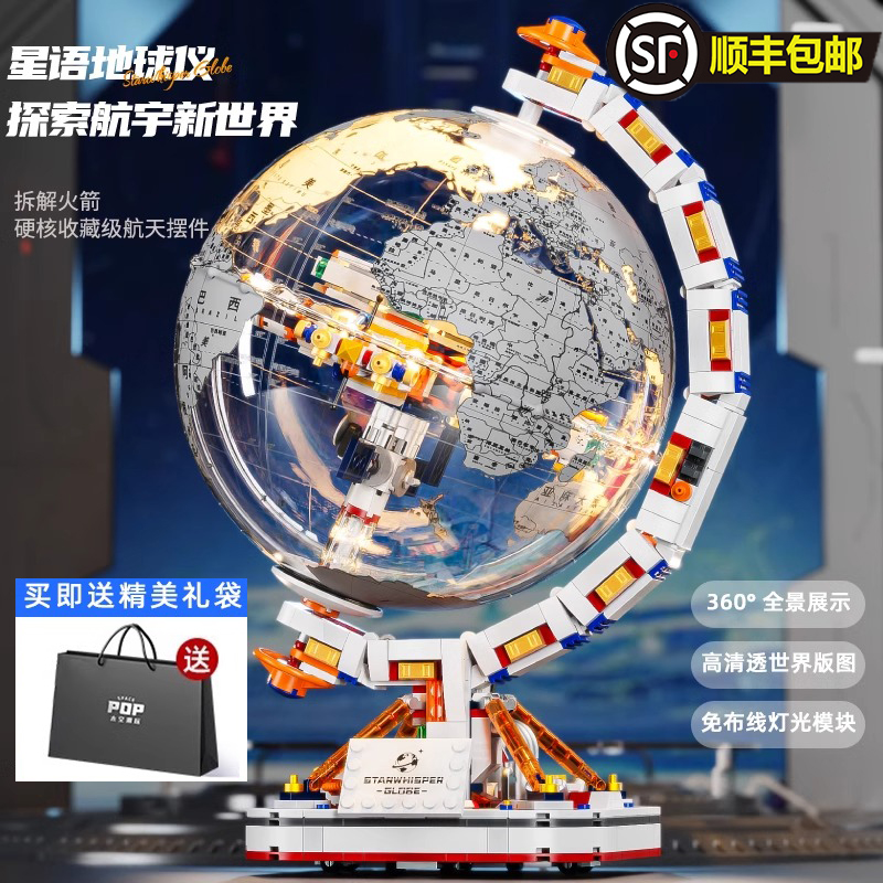 破晓地球仪积木航天空间站地图益智拼装玩具男孩儿童新年生日礼物