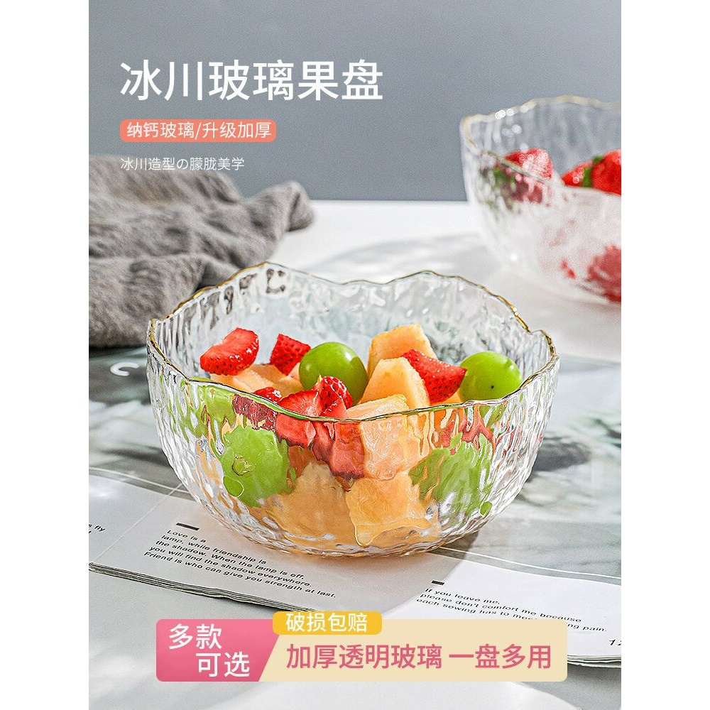 沙拉碗汤碗甜品玻璃冰粉碗网红水果盘子餐具家用2025新款碗碟K