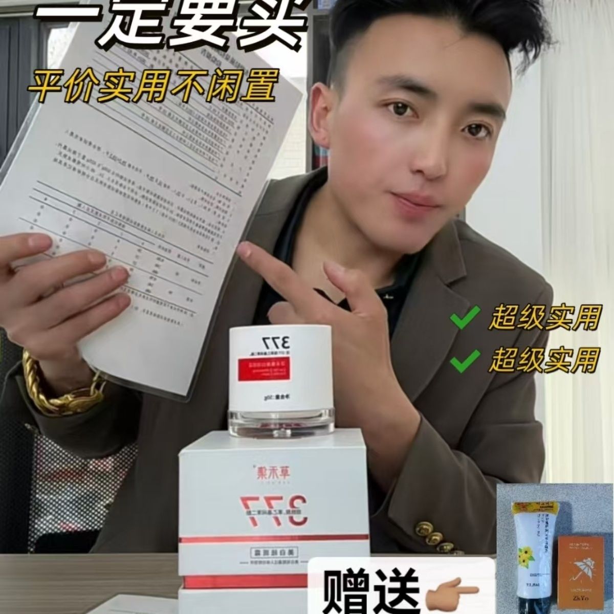 素颜宝宝草禾集377霜（拉萨邮政发货包邮哦）