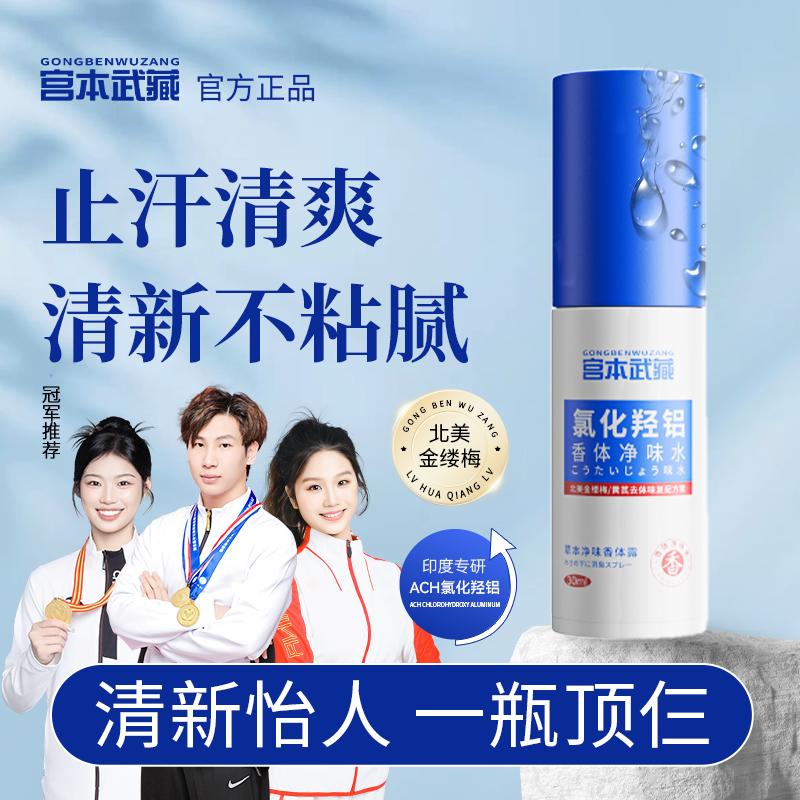 【奥运推荐】进口原料腋露腋下止汗留香抑味清新持久清爽草本香体露