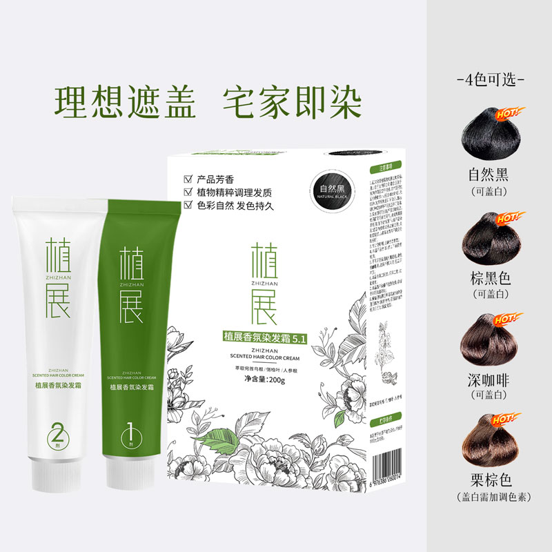 植展便捷遮盖白发免漂黑色染发剂清香无氨温和植物茶棕色染发膏