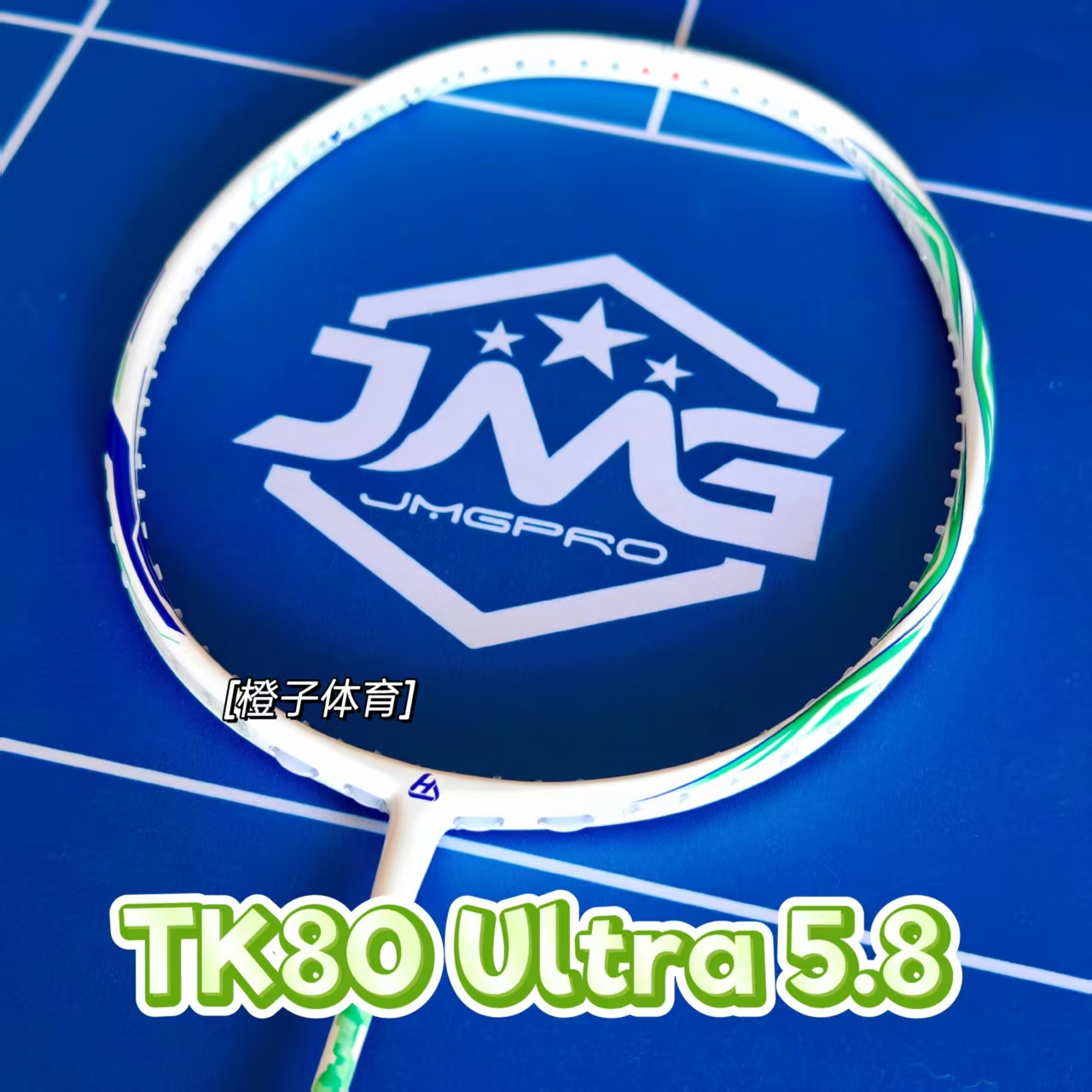 JMGPRO击破TK80 Ultra羽毛球拍5.8mm中杆高弹进攻TK80 U碳纤维