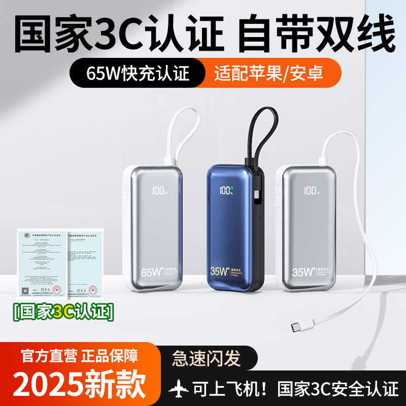 3C认证登机充电宝大容量65W迷你适用手机超级快充充笔记本