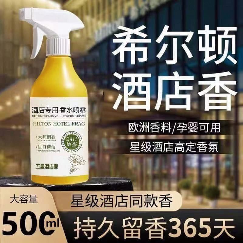 酒店专用香水喷雾空气清新剂五星级的卧室内持久留香房间香氛喷雾