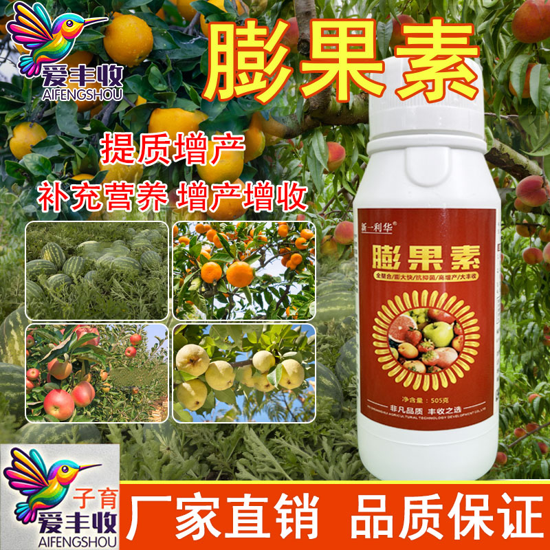 爱丰收膨果素辣椒番茄草莓膨果素叶面肥水果冲施肥膨大素滴灌肥