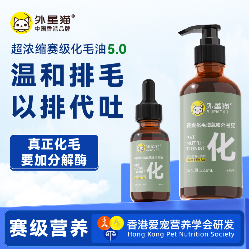 外星猫猫咪化毛油专用宠物去毛球高浓度角蛋白酶化超浓缩补充营养