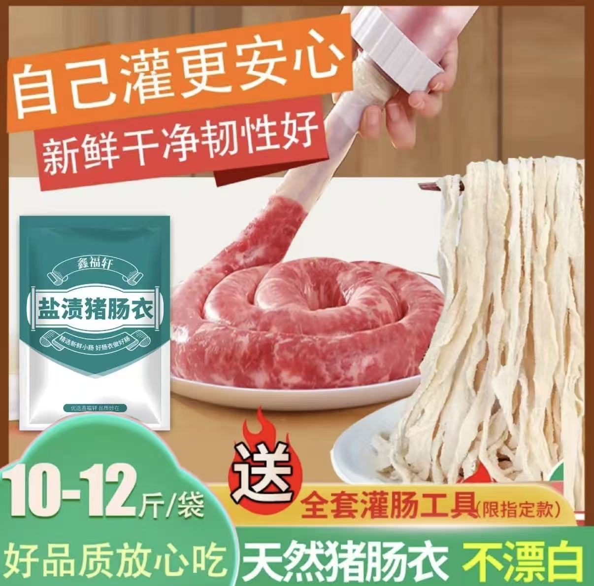 【雅兮】鑫福轩工厂自制香肠腊肠天然猪肠衣小包装家用盐渍猪肠衣