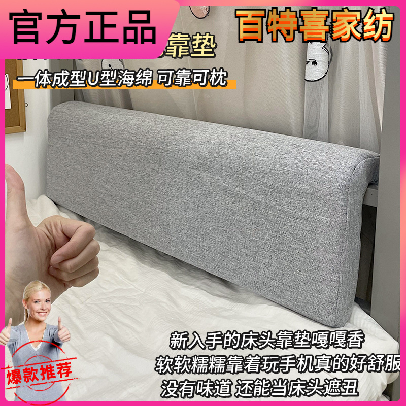 大学生宿舍床头靠垫寝室上下铺单人床上靠枕床头垫上铺靠背神器