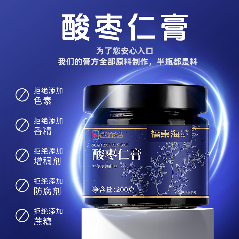 【新款】福东海酸枣仁膏200g酸枣仁汤桑葚茯苓桂圆官方旗舰店WT