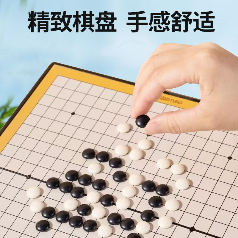 得力五子棋儿童初学套装围棋棋盘带磁性成人版围棋小学生19路磁吸
