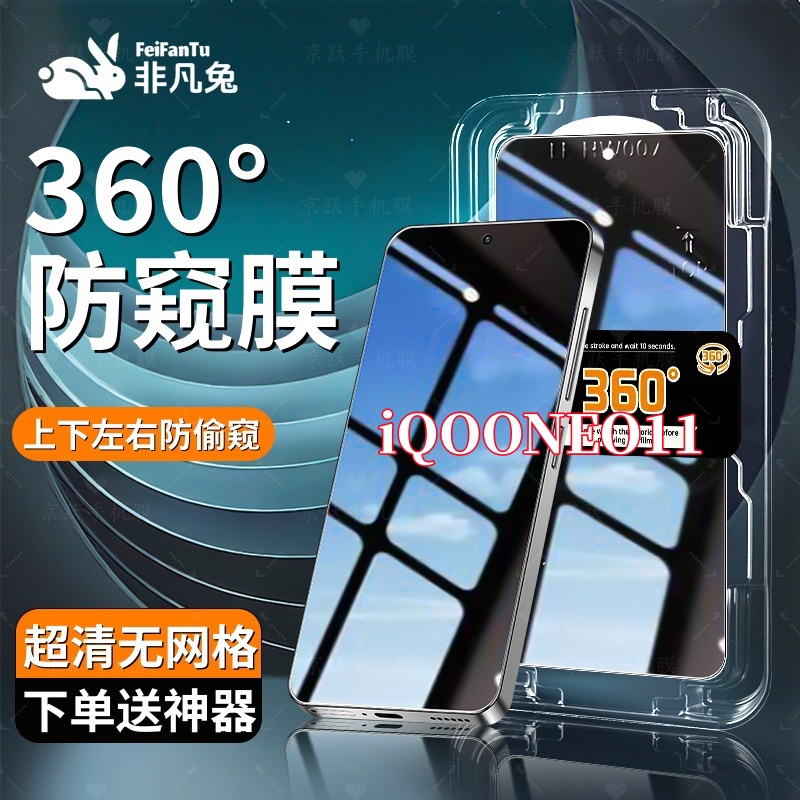 适用iQOONEO11防窥钢化膜防摔防爆上下左右抗指纹秒贴神器全屏膜