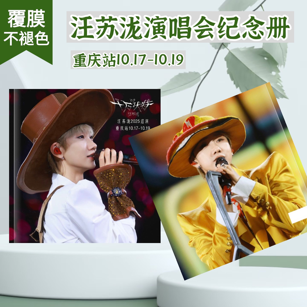 汪苏泷歌词本明星演唱会纪念册收藏册生日礼物汪苏泷纪念册购买
