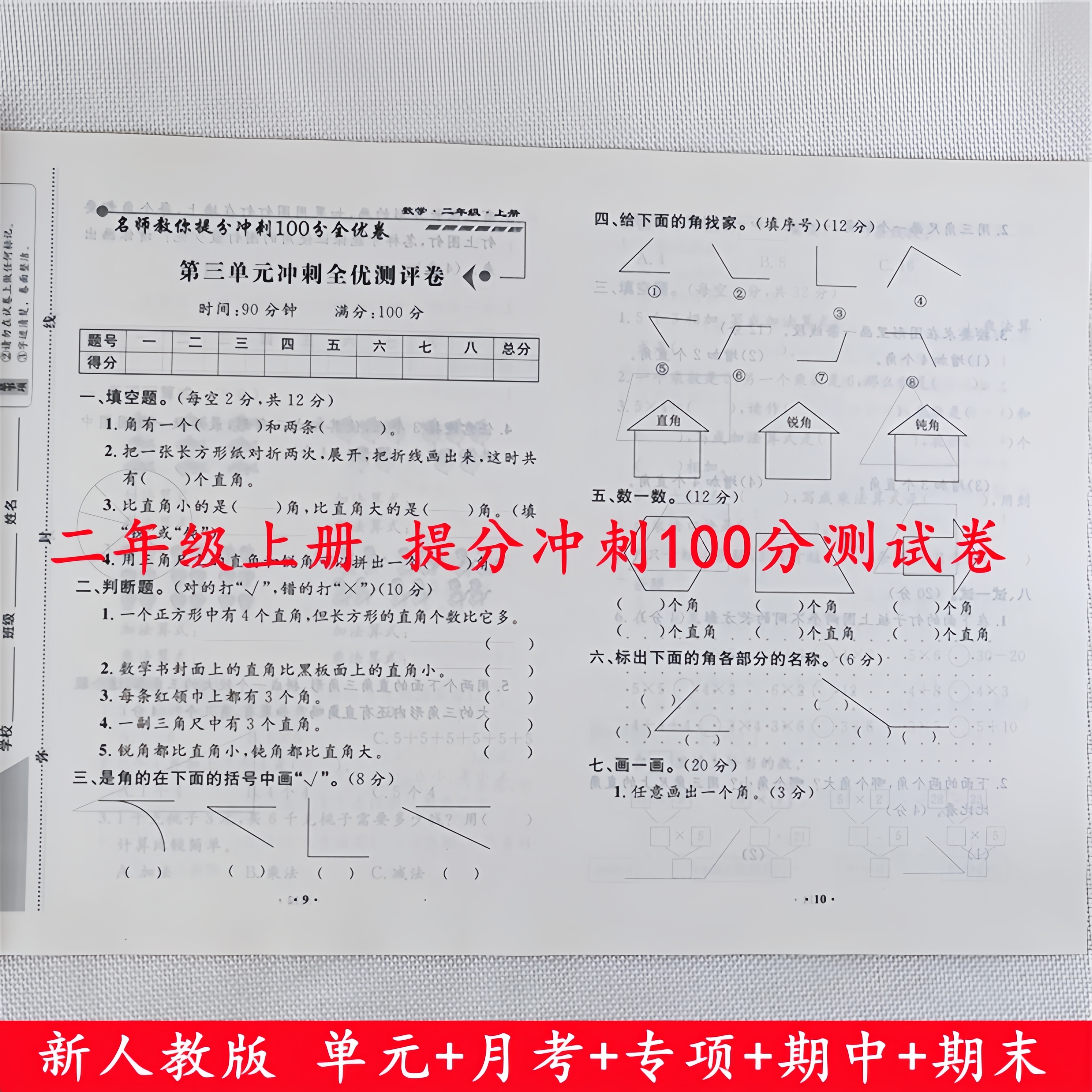 二年级上册试卷测试卷全套人教版二年级上册语文和数学同步测试卷