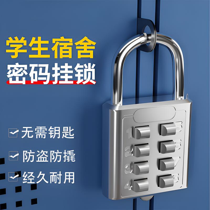 【开学必备】密码锁挂锁宿舍柜子锁按键密码锁书包箱包锁健身房小锁