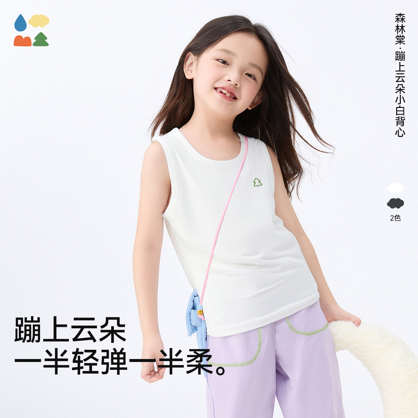 【蹦上云朵小白背心】森林棠25秋季舒软棉吸湿透气儿童保暖打底背心