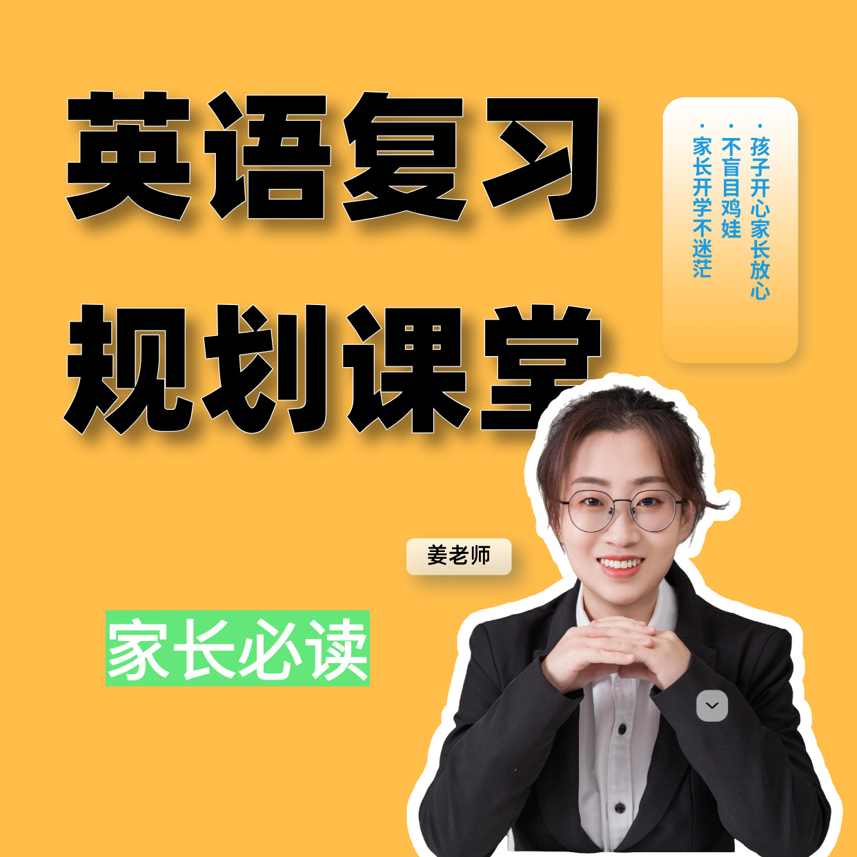 【进班看主页签名】英语复习规划（家长必读）