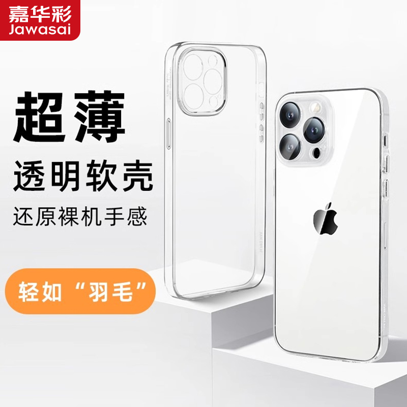 嘉华彩苹果手机壳适用 iPhone17 Promax裸机16手感15超薄14防摔13