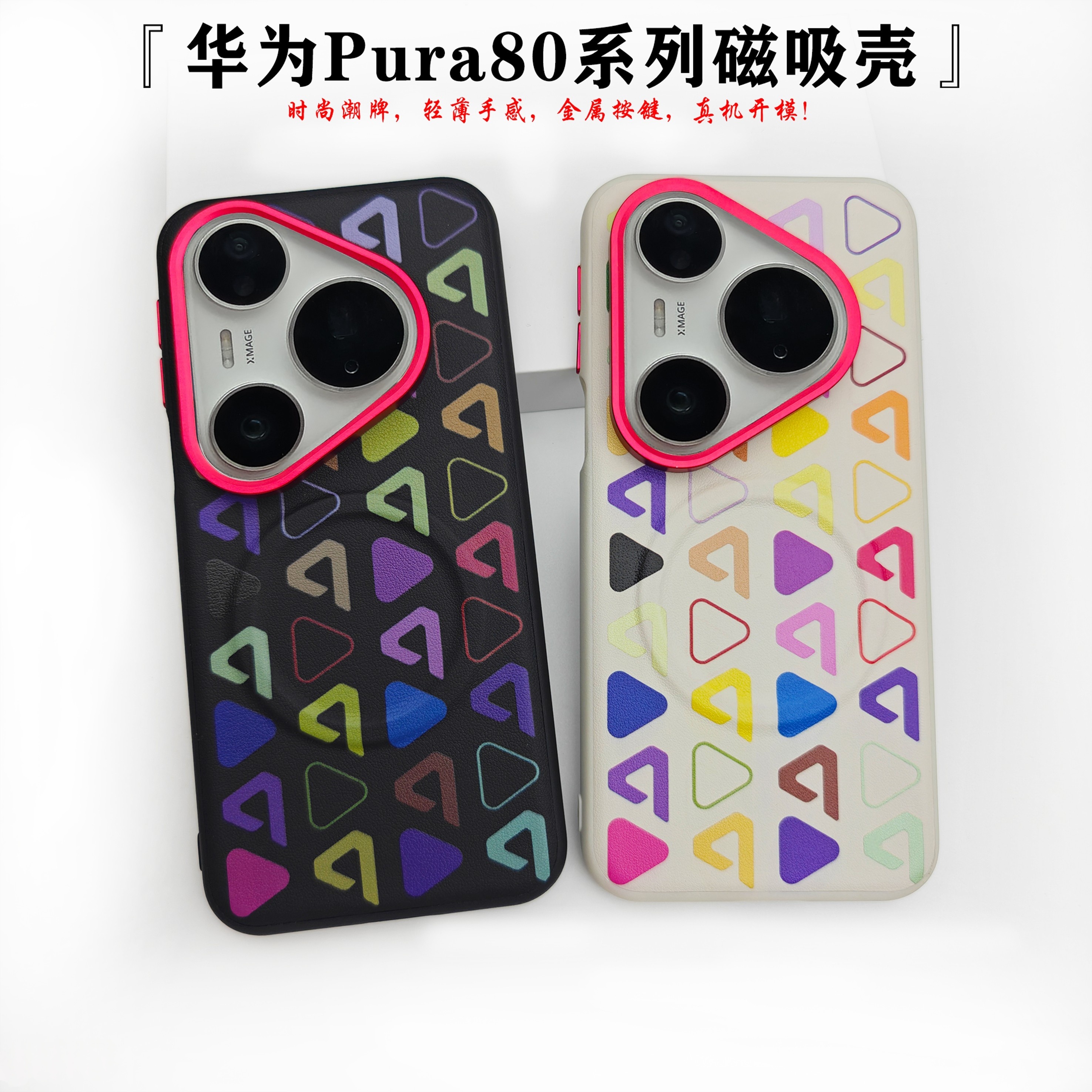 适用华为pura80ultra手机壳磁吸Pura80Pro保护套p70素皮Pro+新款