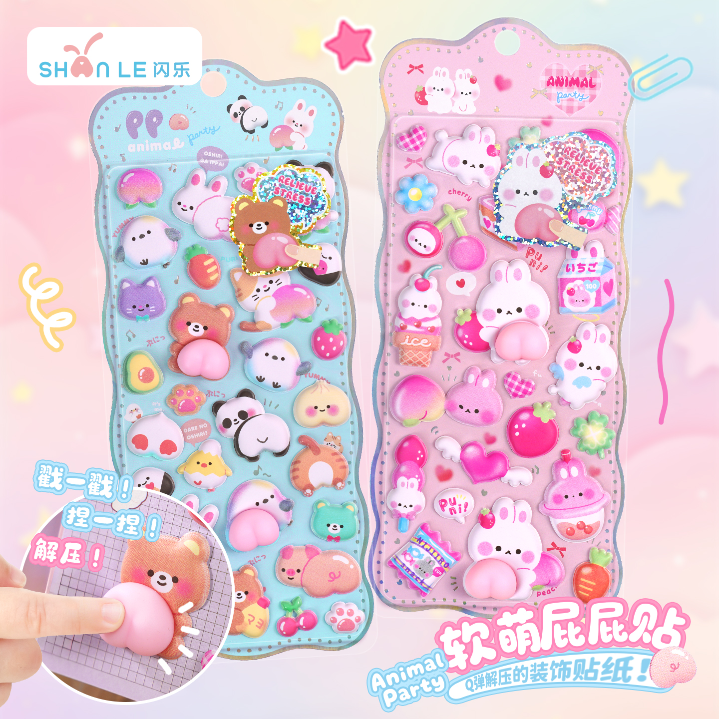 闪乐软萌屁屁贴解压捏捏乐可爱粉色装饰diy送宝宝礼物屁桃贴纸