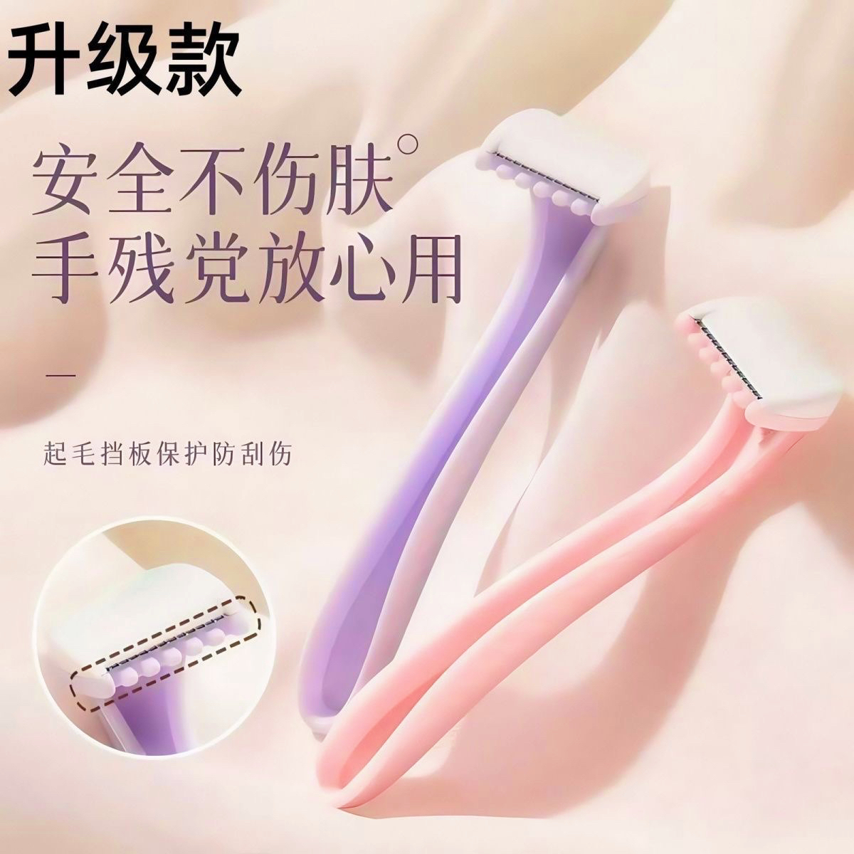 【刮毛神器】便携式刮毛刀女士专用腋毛去毛刮腿多功能剃须防刮无感